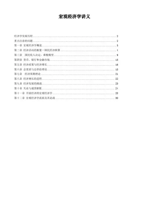 宏观经济学讲义萨缪尔森