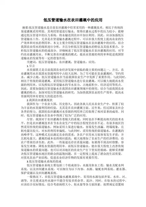 低压管道输水在农田灌溉中的应用
