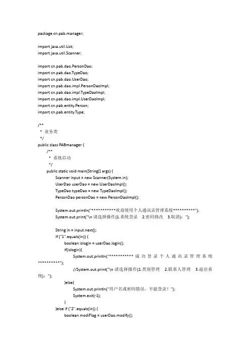 个人通讯录管理系统 JAVA源代码