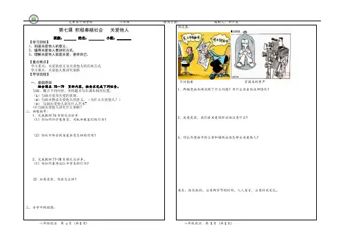 关爱他人