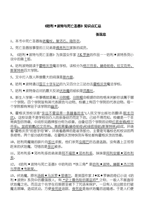《哈利·波特与死亡圣器》知识点汇总