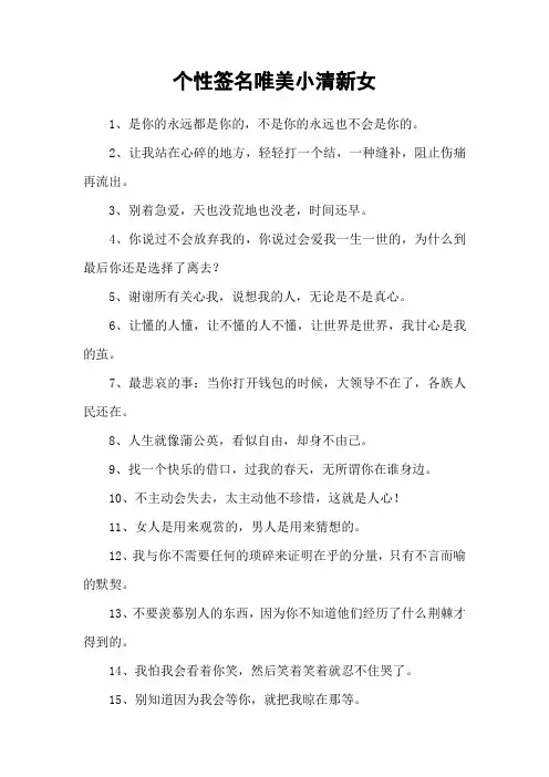个性签名唯美小清新女