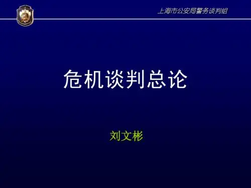 谈判总论