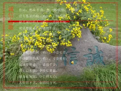 八上与诚信结伴而行