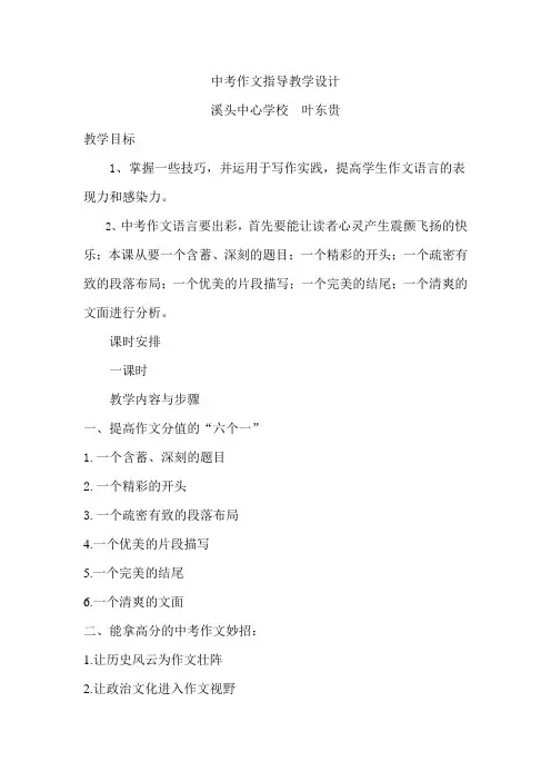 中考作文指导教学设计