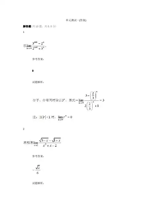 考研数学基础测试一(答案)