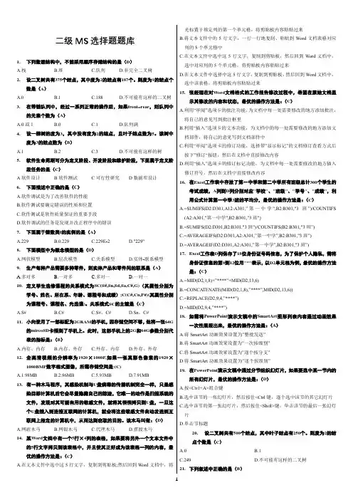 计算机二级MS-Office高级应用选择题(全部题库)