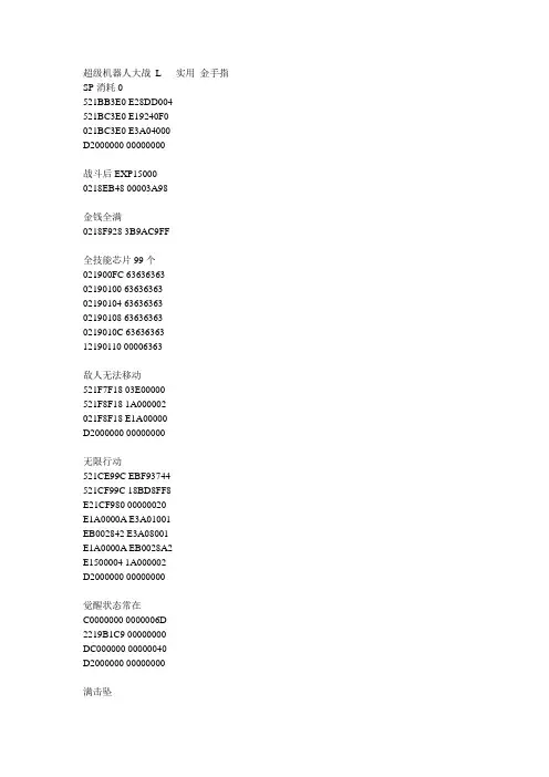 NDS超级机器人大战I L金手指中文版