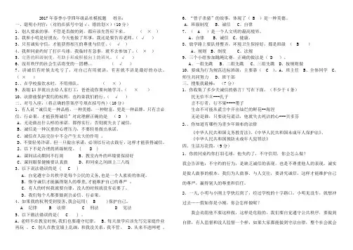 有答案四年级品社试题