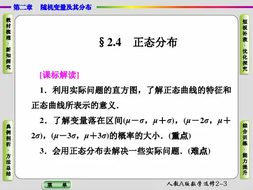 正态分布