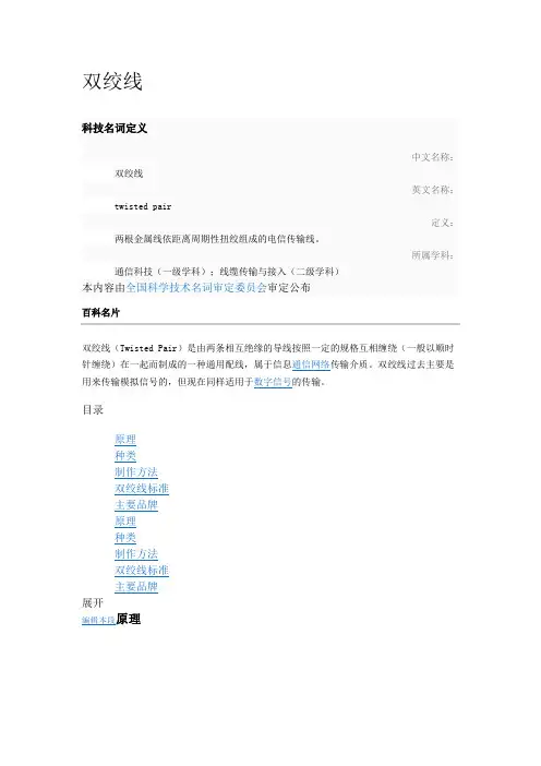双绞线百科