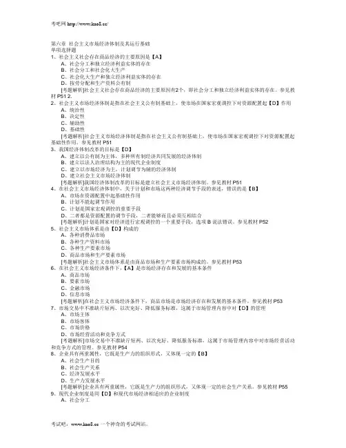 (集合)2011年初级经济师考试《经济基础知识》同步练习题及答案