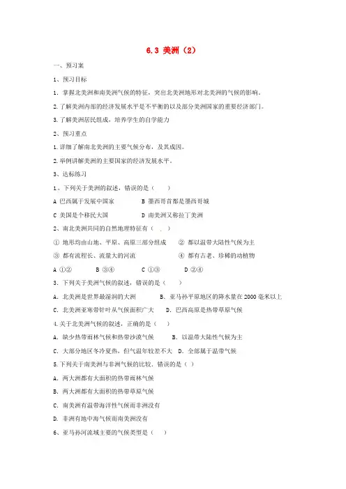 七年级地理下册6.3美洲导学案2新版湘教版