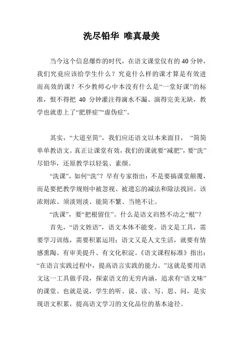 洗尽铅华 唯真最美