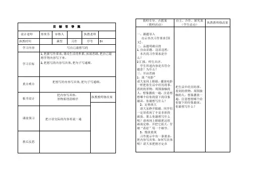 三年级语文第七单元作文指导及讲评