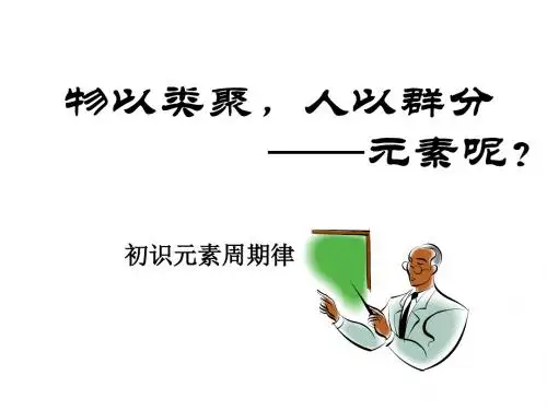 高二化学初识元素周期律