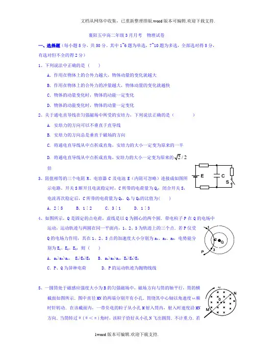湖北省襄阳市2020学年高二3月月考物理试题版含答案