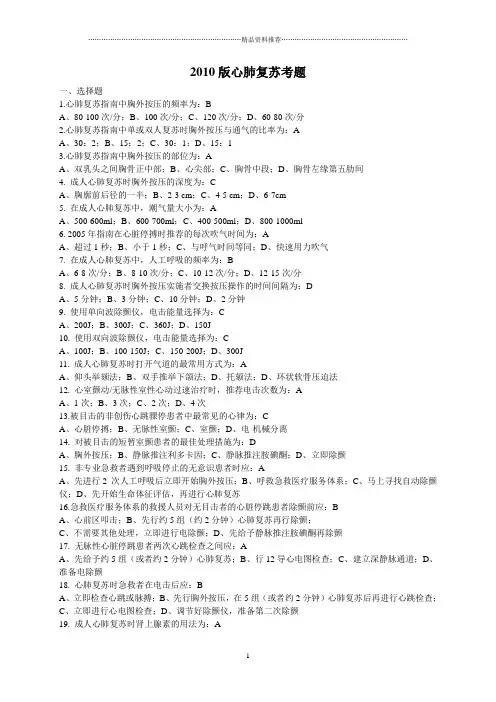 心肺复苏试题84317