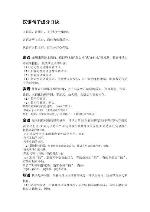 汉语句子成分