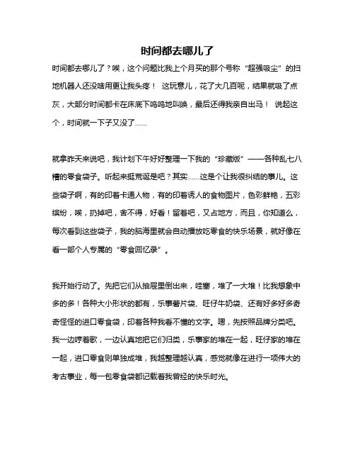 作文《时间都去哪儿了》