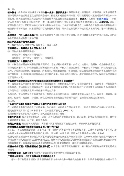 经济管理基础复习思考题