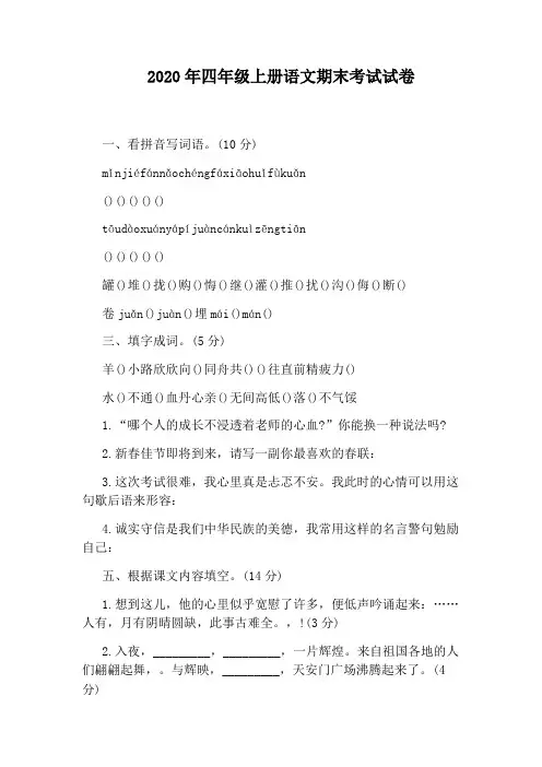 2020年四年级上册语文期末考试试卷
