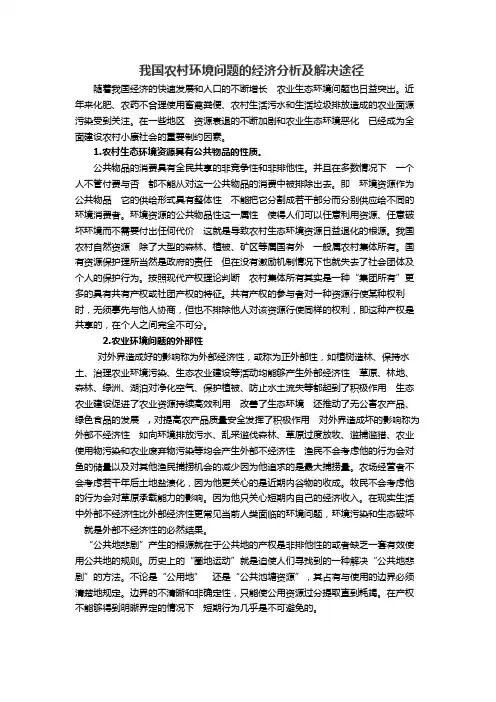 我国农村环境问题的经济分析及解决途径