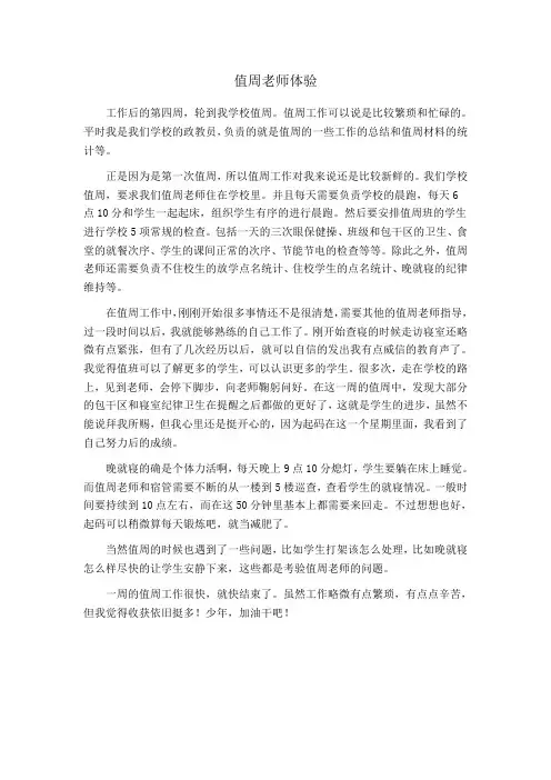 学校一周值周工作总结