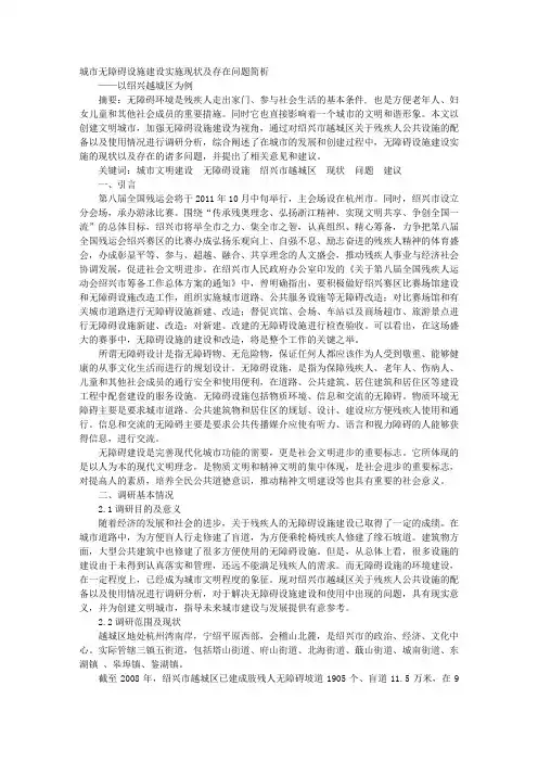 无障碍考察报告