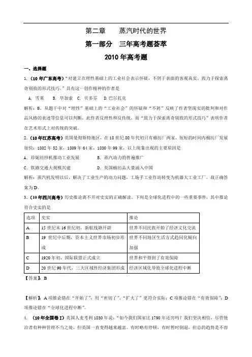 2011届高考历史3年高考2年模拟分类汇编：第二章蒸汽时代的世界