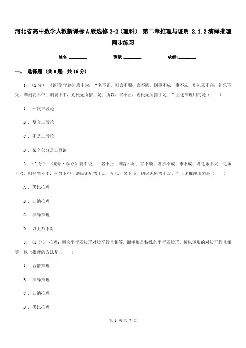 河北省高中数学人教新课标A版选修2-2(理科)第二章推理与证明2.1.2演绎推理同步练习