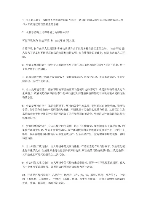 环境保护知识
