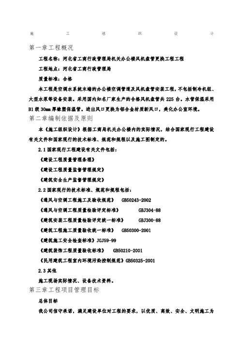 施工组织设计 2