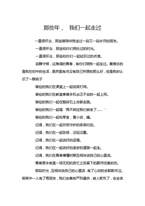 那些年  我们一起走过