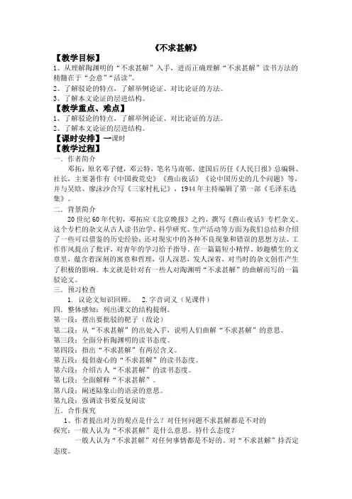 不求甚解教案(含板书及反思)