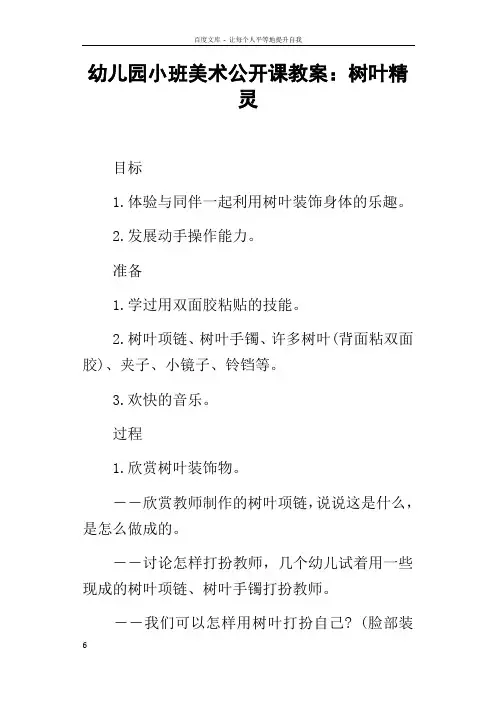 幼儿园小班美术公开课教案树叶精灵