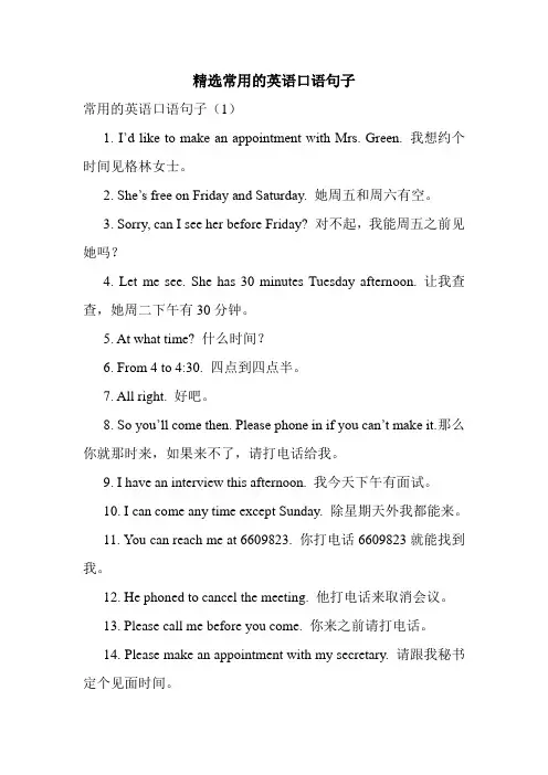 精选常用的英语口语句子