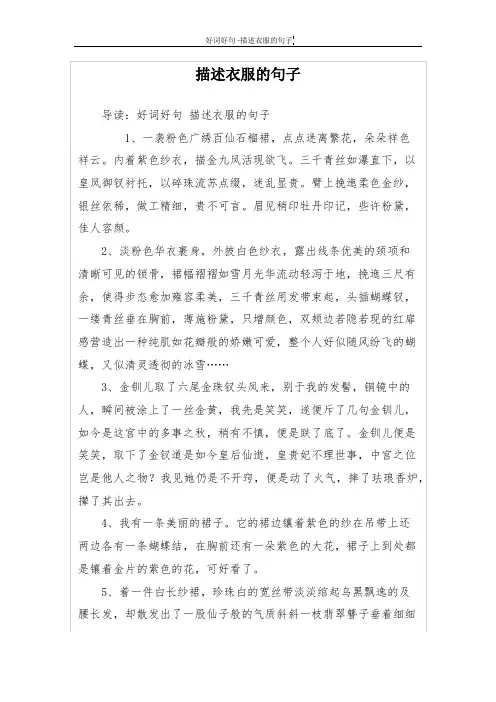 描述衣服的句子