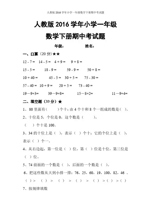 2019人教版一年级数学下册期中考试题