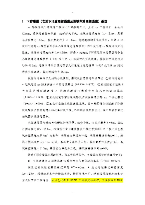 深基坑SMW工法桩内支撑支护计算书课件资料