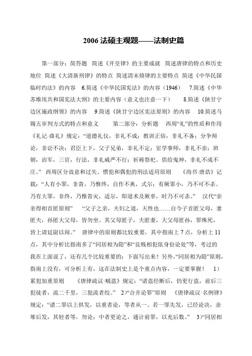 2006法硕主观题——法制史篇