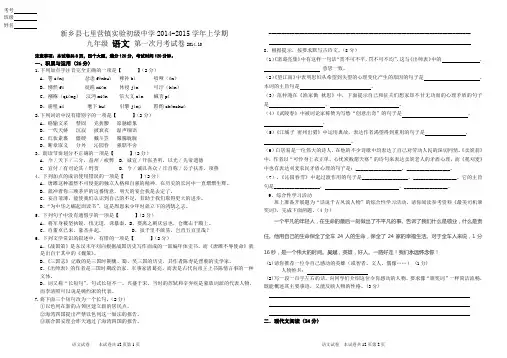 2014-2015学年九年级上学期语文第一次月考试卷及答案
