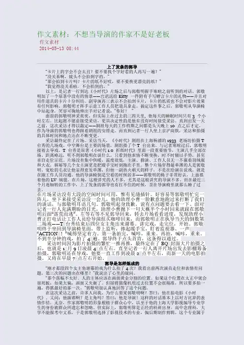 作文素材：不想当导演的作家不是好老板