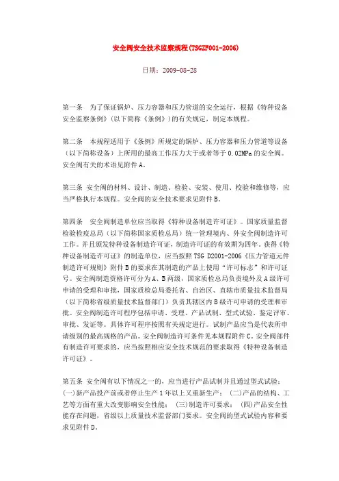 安全阀安全技术监察规程  全文