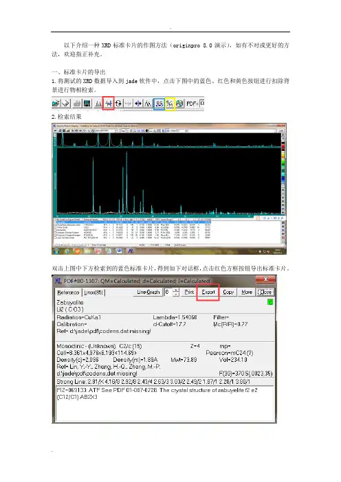 XRD作图方法