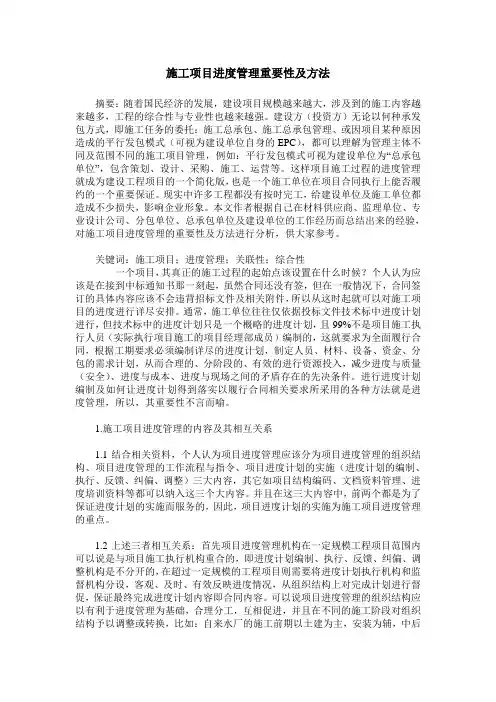 施工项目进度管理重要性及方法