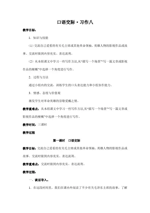 人教版五年级语文上册 口语交际习作八 (2)