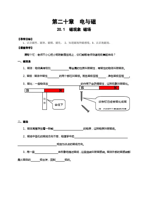 2019年20[1].1磁现象_磁场导学案精品教育.doc