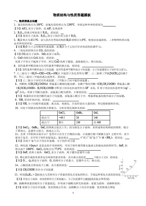 高中化学选修三《物质结构与性质》简答题总结