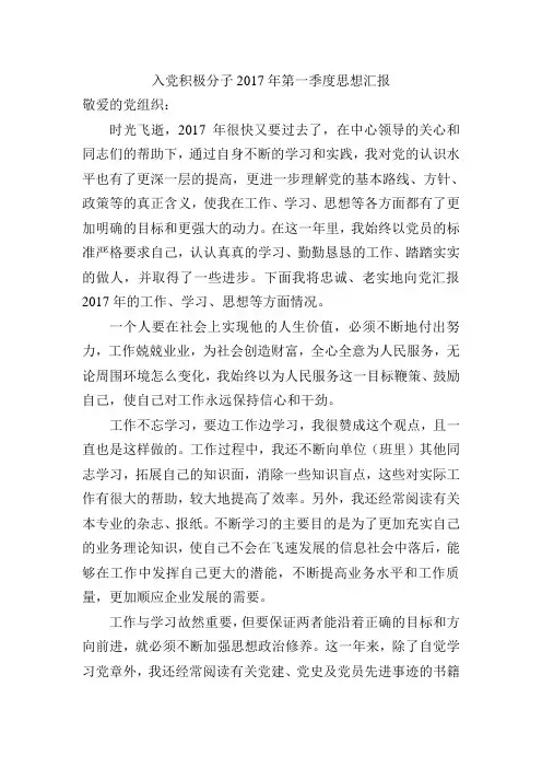 入党积极分子2017年第四季度思想汇报
